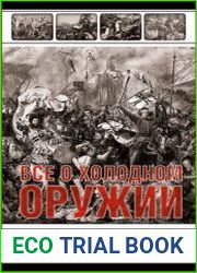 Всё о холодном оружии