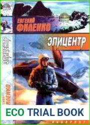 Эпицентр