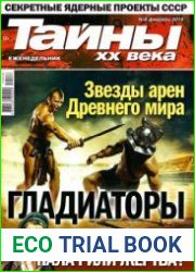 Тайны XX века