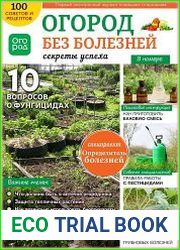 В помощь огороднику