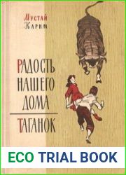 Радость нашего дома. Таганок