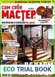 Сам себе мастер