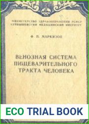 Венозная система пищеварительного тракта человека