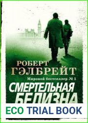 Смертельная белизна
