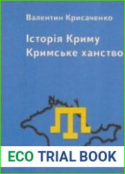 Історія Криму. Кримське ханство