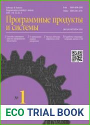Программные продукты и системы №1 (2019)