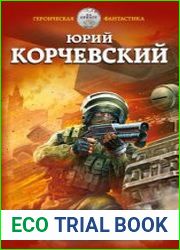 Победная весна гвардейца