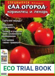 Сад, огород – кормилец и лекарь Огурцы и помидоры