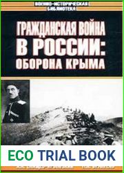 Гражданская война в России Оборона Крыма