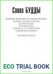 Слова Будды