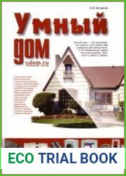 Умный Дом