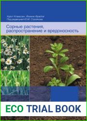Сорные растения, распространение и вредоносность. Определение видов