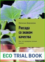 Рассада со знаком качества. Все, что проверено личным опытом