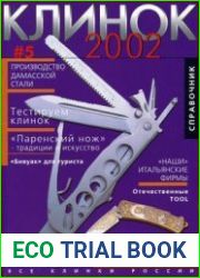 Клинок Справочник