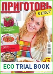 Приготовь. Спецвыпуск