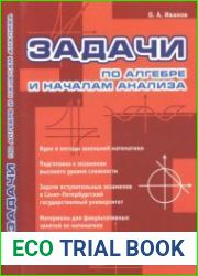 Задачи по алгебре и началам анализа