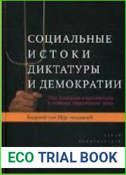 Социальные истоки диктатуры и демократии. Роль помещика и крестьянина в создании современного мира