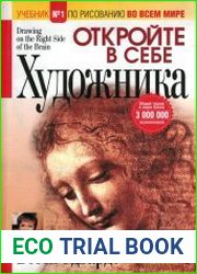 Откройте в себе художника