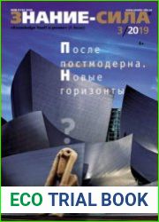 Знание-сила