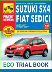 Ремонт без проблем. Suzuki SX4 / Fiat Sedici с 2006 г