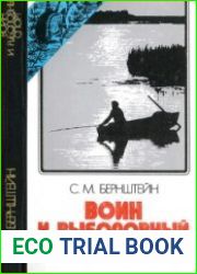 Воин и рыболовный спорт