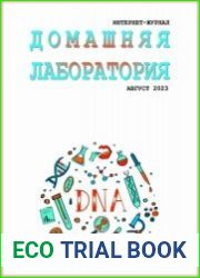 Домашняя лаборатория