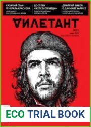 Дилетант