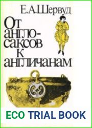 От англосаксов к англичанам