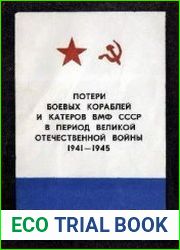 Потери боевых кораблей ВМФ СССР в 1941-1945 гг
