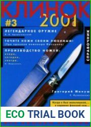 Клинок Справочник