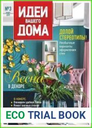 Идеи вашего дома