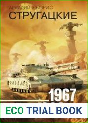1967-1968. Сказка о Тройке. Сказка о Тройке-2. Обитаемый остров