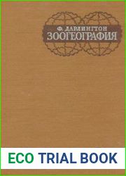 Зоогеография
