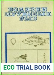Болезни прудовых рыб