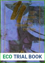 Избранное. Кризис европейской культуры