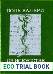 Об искусстве