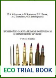 Бронебойно-зажигательные боеприпасы к стрелковому оружию