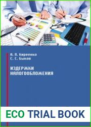 Издержки налогообложения