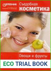 Съедобная косметика
