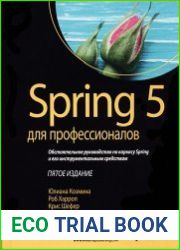 Spring 5 для профессионалов (+file)