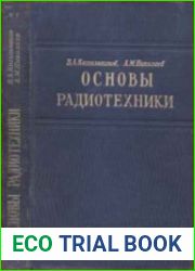 Основы радиотехники. В 2-х частях