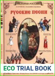 Русские песни