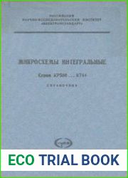 Микросхемы интегральные серии КР580... К744