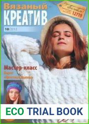 Вязаный креатив
