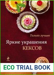 Яркие украшения кексов
