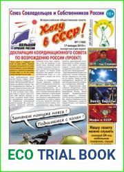 Хочу в СССР-2