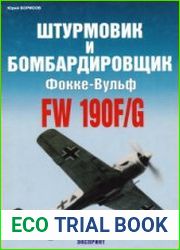 Штурмовик и бомбардировщик Фокке-Вульф Fw190F-G