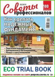 Советы профессионалов