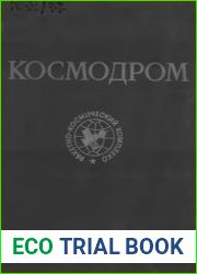 Ракетно-космический комплекс космодром