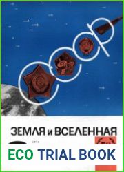 Земля и Вселенная №6 1972